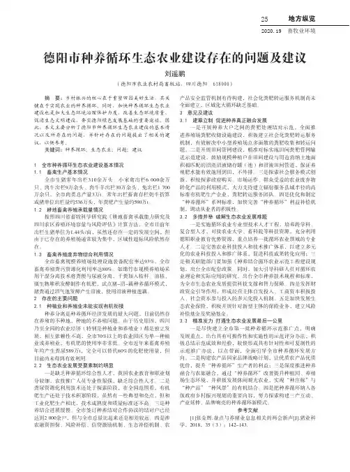 德阳市种养循环生态农业建设存在的问题及建议