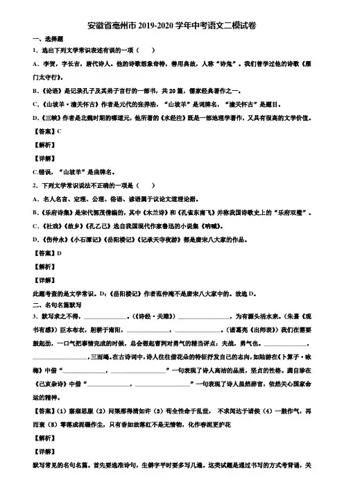 安徽省亳州市2019-2020学年中考语文二模试卷含解析