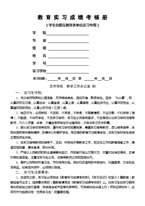 教育实习成绩考核册