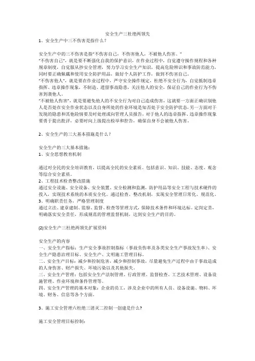 安全生产三杜绝两领先安全生产