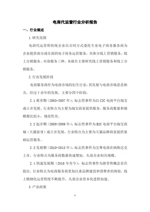电商代运营行业分析报告
