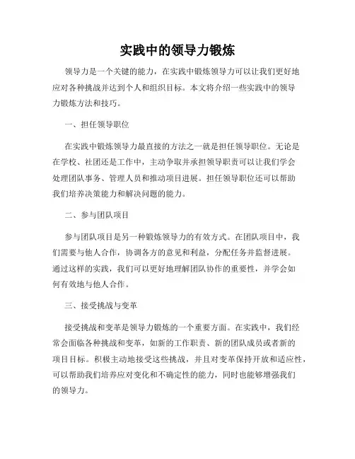 实践中的领导力锻炼