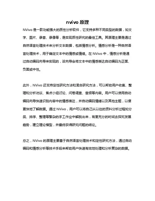 nvivo原理
