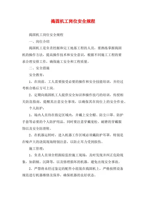捣固机工岗位安全规程