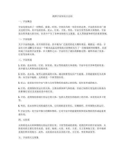 我国宇宙知识点总结