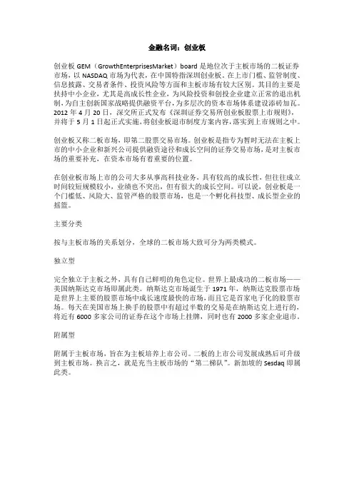 金融名词：创业板