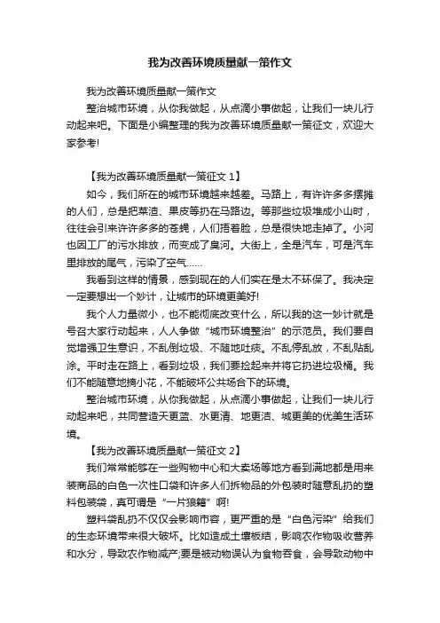 我为改善环境质量献一策作文