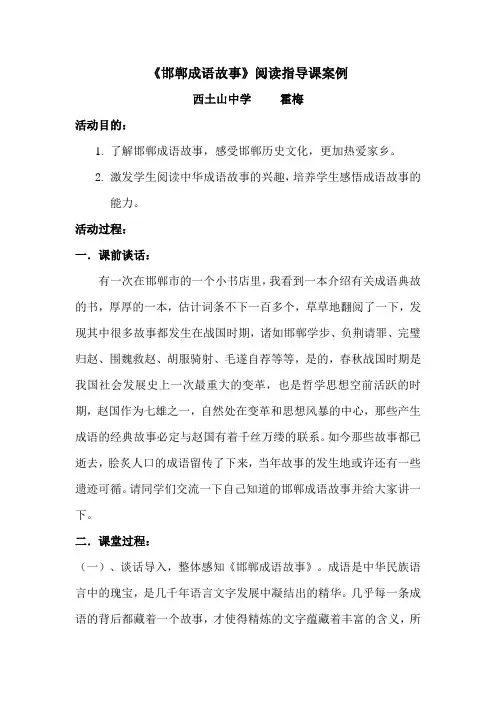 邯郸成语故事阅读指导课案例