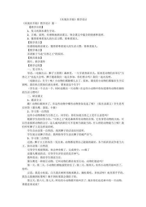 《从现在开始》教学设计
