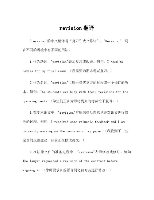 revision翻译