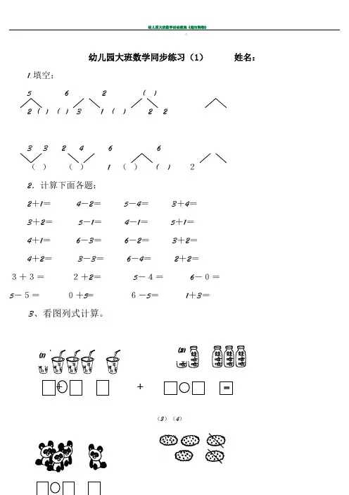 幼儿园大班数学练习题-大班解决问题的题目