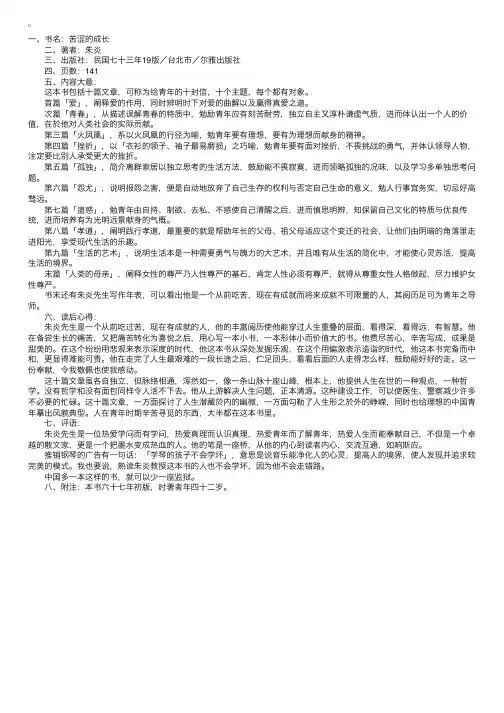 毛概读书报告3000字范文