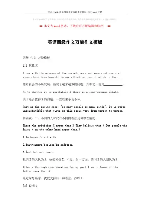 2018-2019-英语四级作文万能作文模版-精选word文档 (35页)