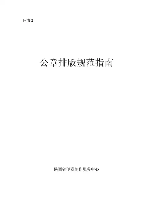 (完整word版)公章版式与尺寸规范