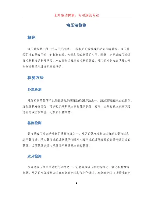 液压油检测