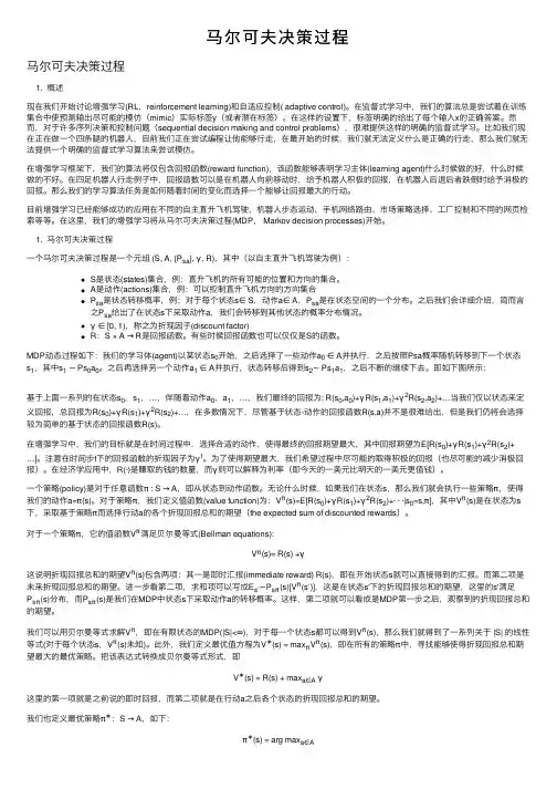 马尔可夫决策过程