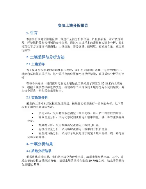 安阳土壤分析报告