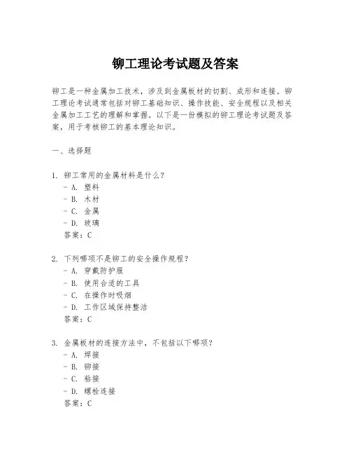 铆工理论考试题及答案