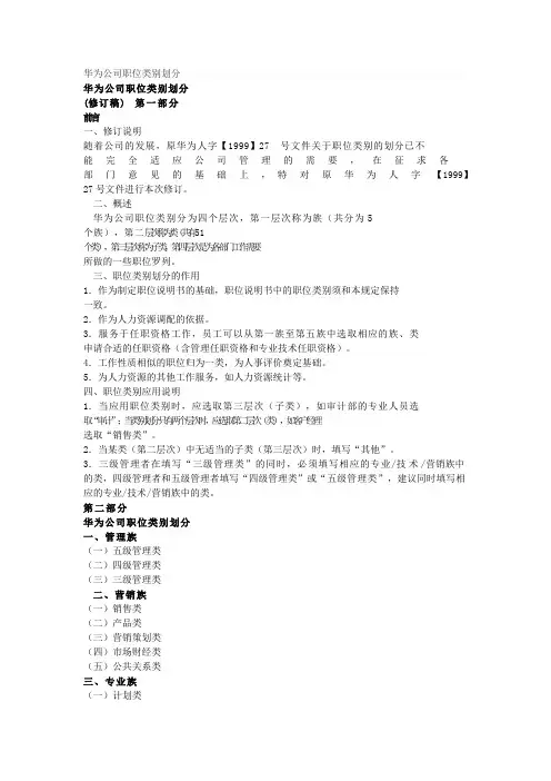 华为公司职位类别划分