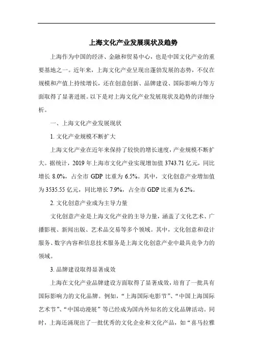 上海文化产业发展现状及趋势