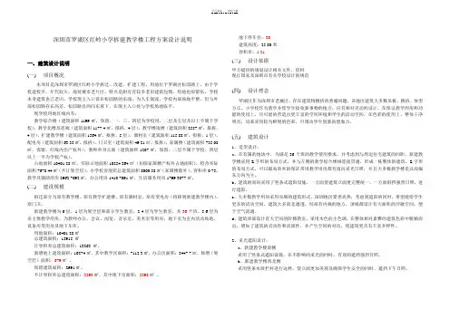 红岭小学设计说明