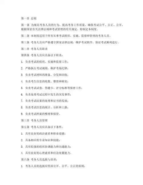 考务人员日常管理制度