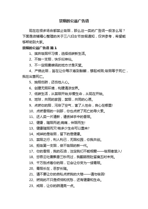 禁烟的公益广告语