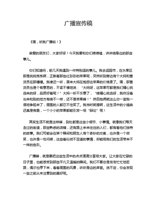 广播宣传稿