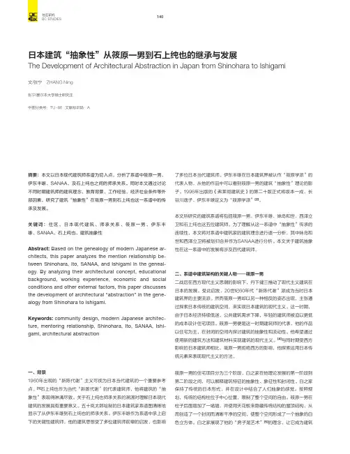 日本建筑“抽象性”从筱原一男到石上纯也的继承与发展