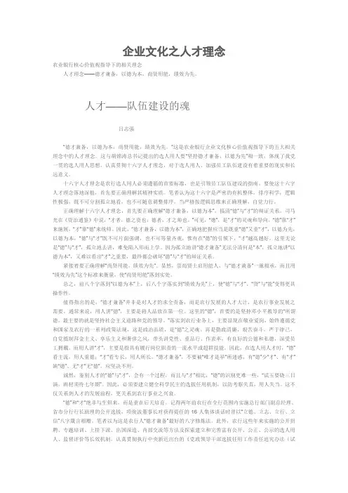 企业文化之人才理念