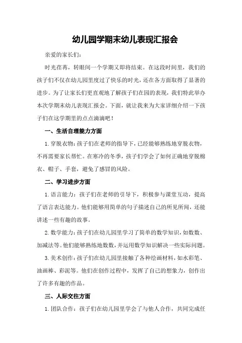 幼儿园学期末幼儿表现汇报会