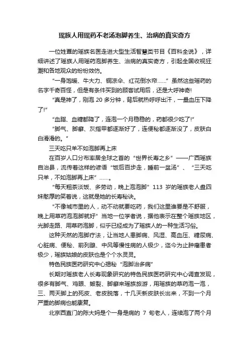 瑶族人用瑶药不老汤泡脚养生、治病的真实奇方