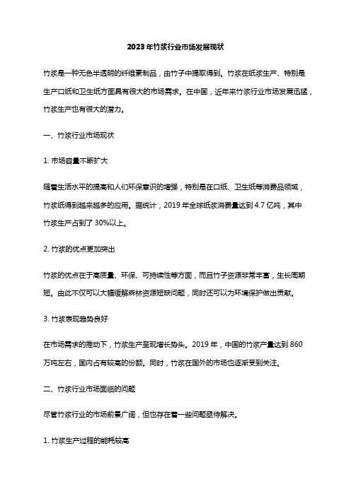 2023年竹浆行业市场发展现状