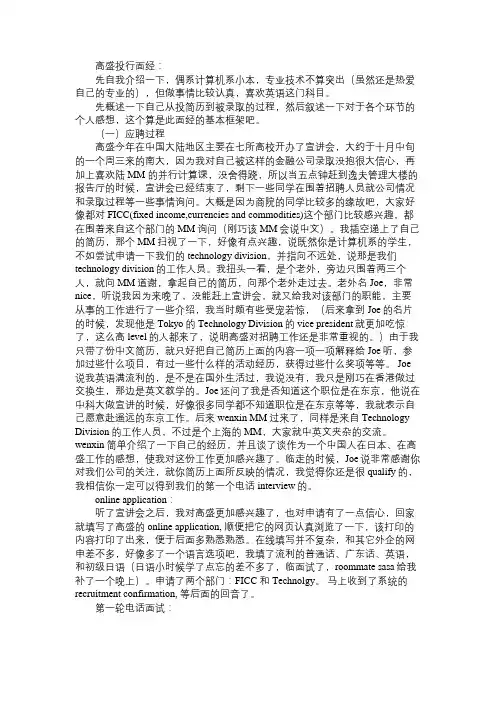 高盛投行面试经验
