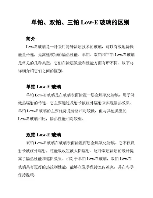 单铂、双铂、三铂Low-E玻璃的区别