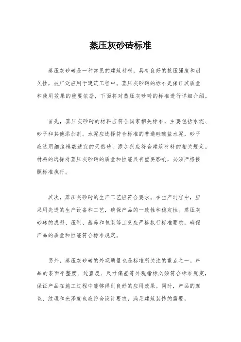 蒸压灰砂砖标准
