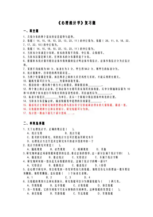 心理统计学练习试题库