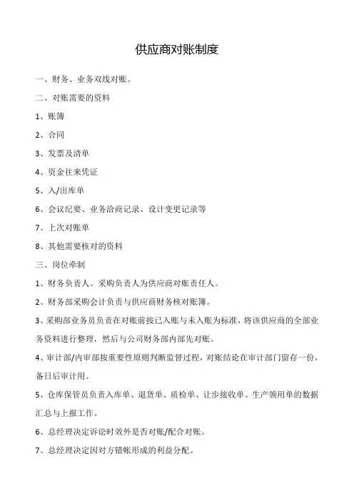 供应商对账制度