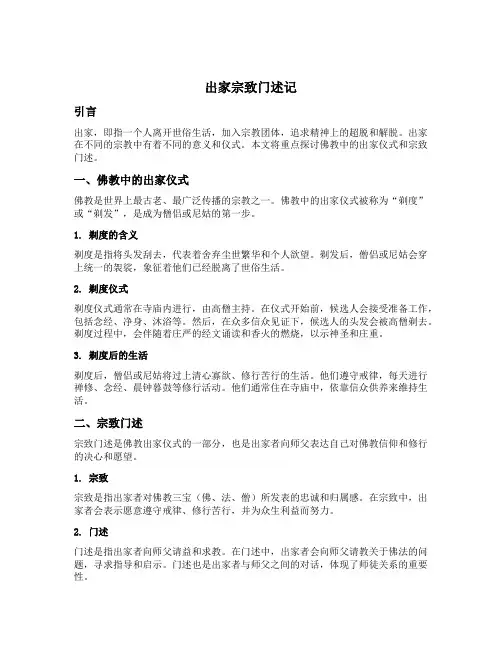 出家宗致门述记