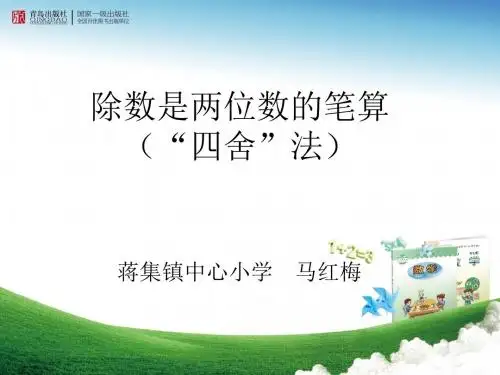 “四舍”法试商PPT
