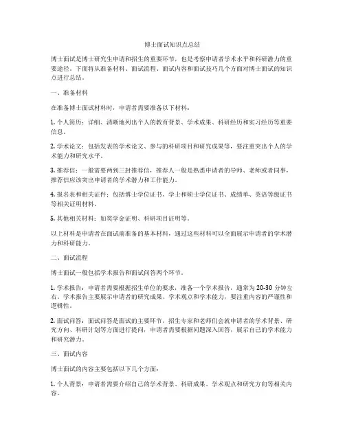 博士面试知识点总结