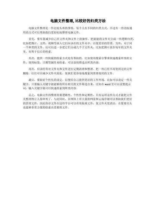 电脑文件整理,比较好的归类方法