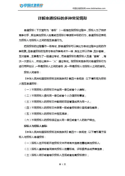 详解串通投标的多种常见情形