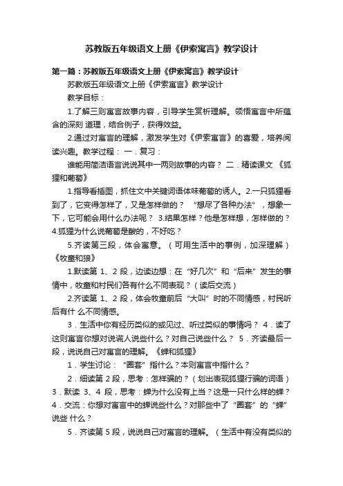 苏教版五年级语文上册《伊索寓言》教学设计
