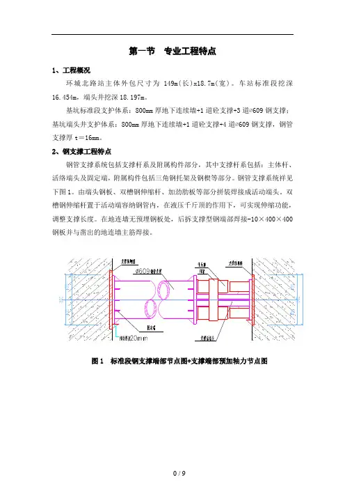 钢支撑安装与拆除监理细则
