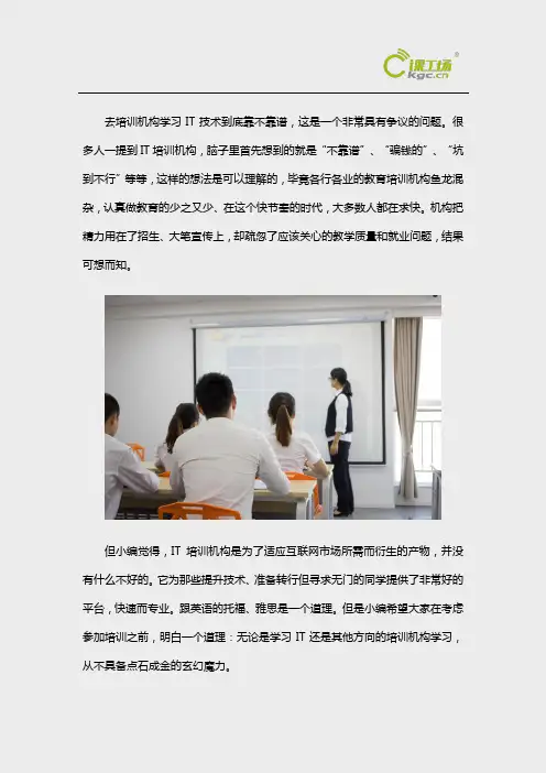 去培训机构学IT到底靠不靠谱