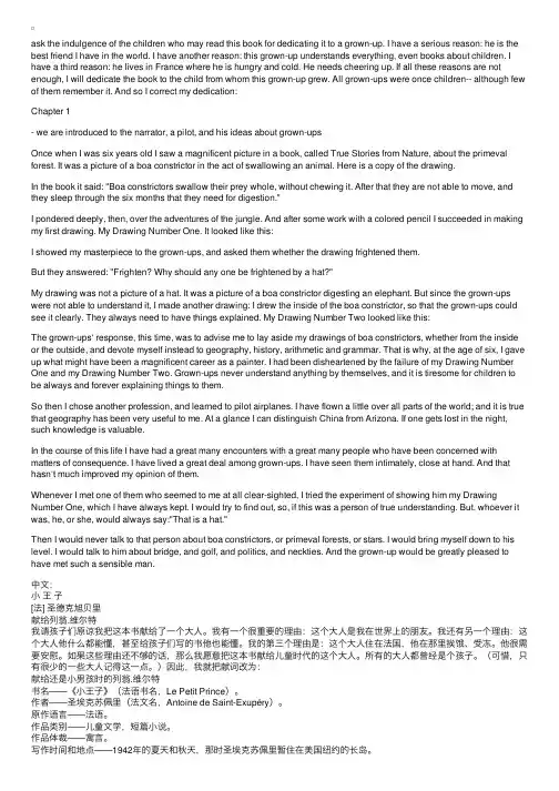 经典名著阅读翻译：《小王子》选集
