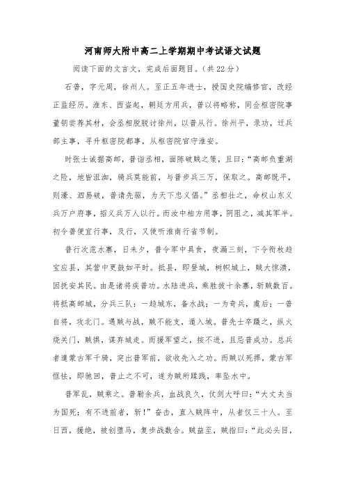 河南师大附中高二上学期期中考试语文试题.doc