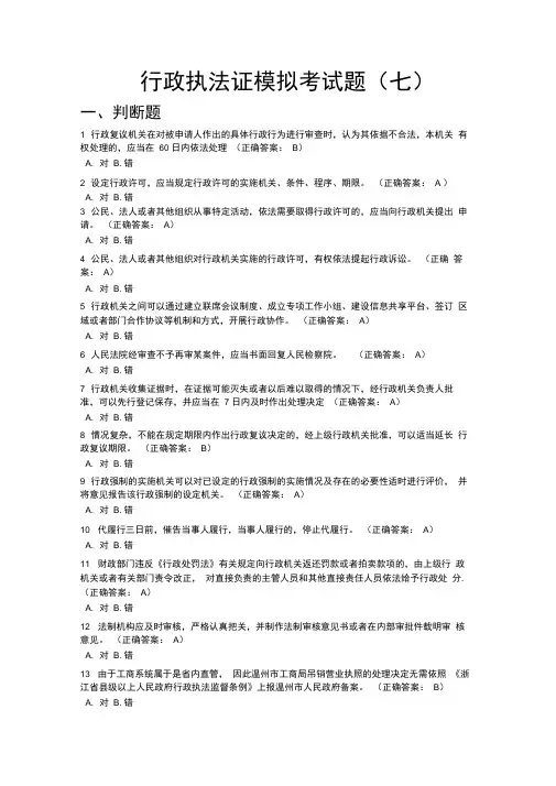 行政执法证模拟考试考题集(七)