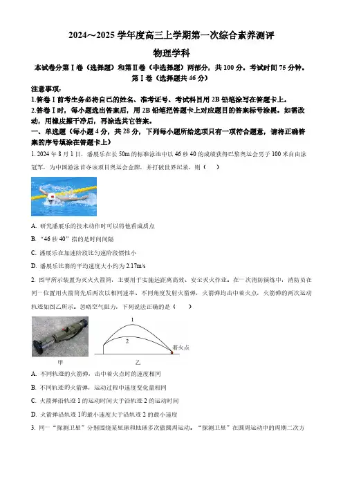 河北省衡水中学2025届高三上学期第一次综合素养测评物理试卷(含部分答案)